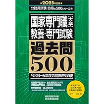 公務員試験過去5年本試験問題集国税専門官 2009年度採用版 公務員試験最新過去5年本試験問題集 国税専門官(平成24年度試験対応